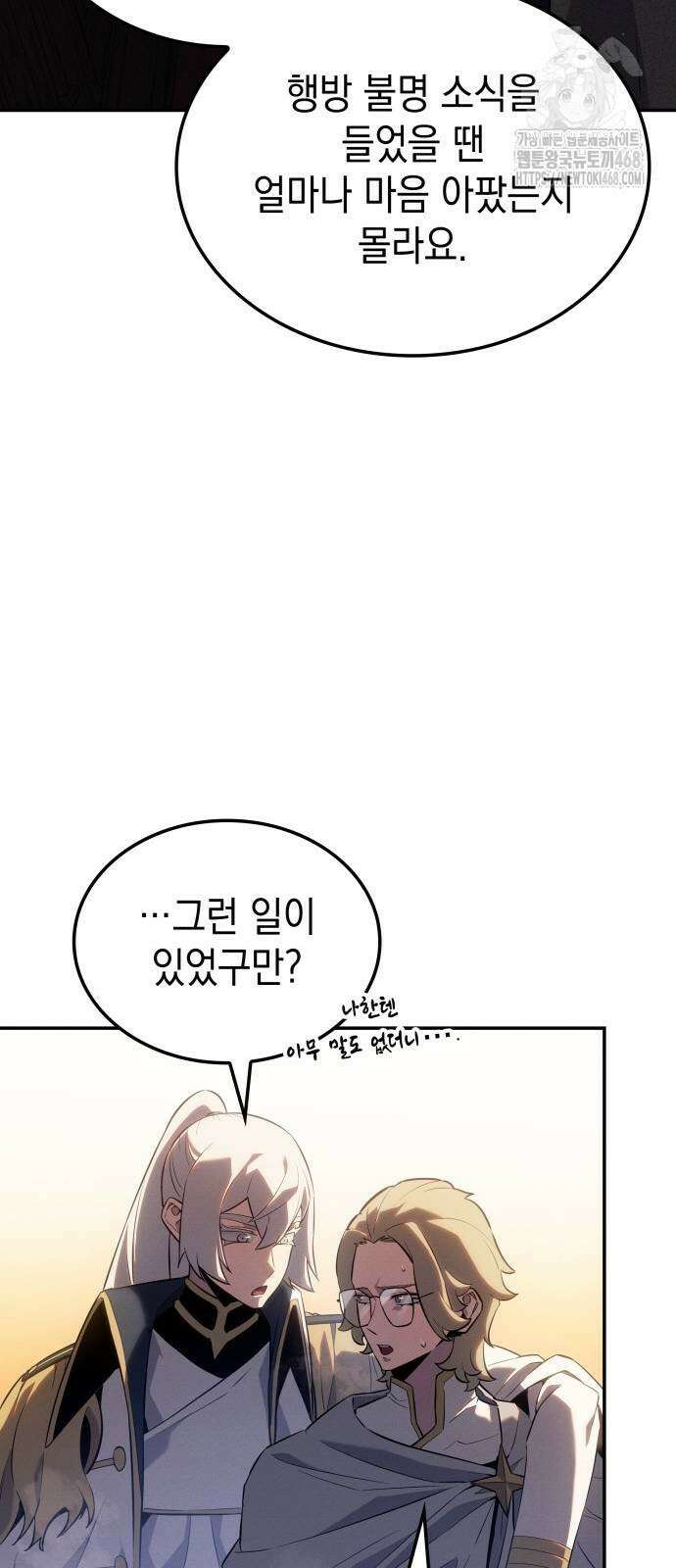 얼음군주 28화 40