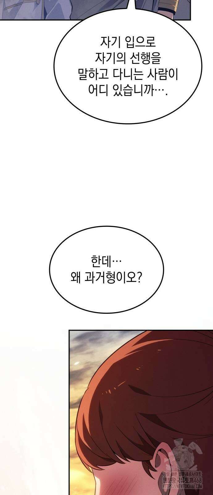 얼음군주 28화 41