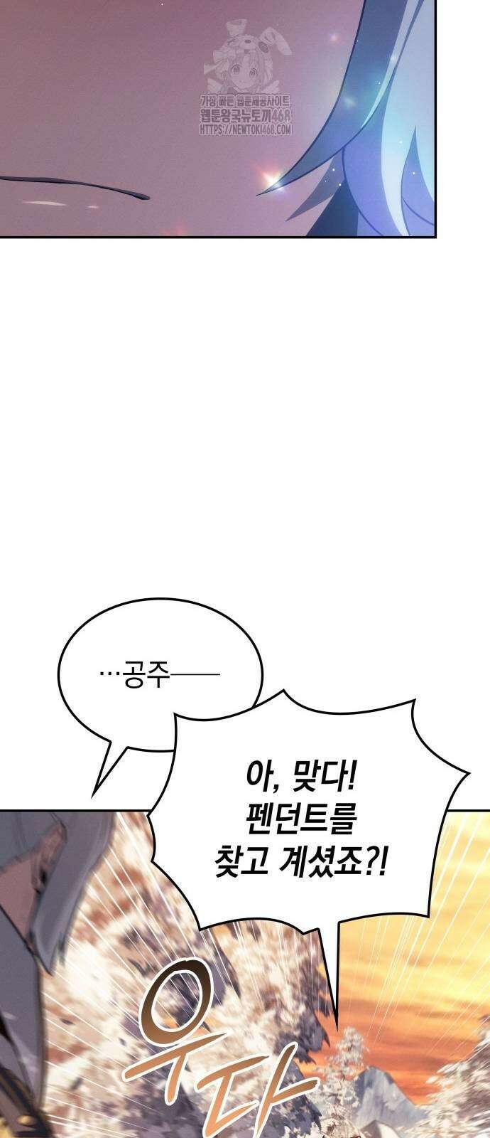 얼음군주 28화 46