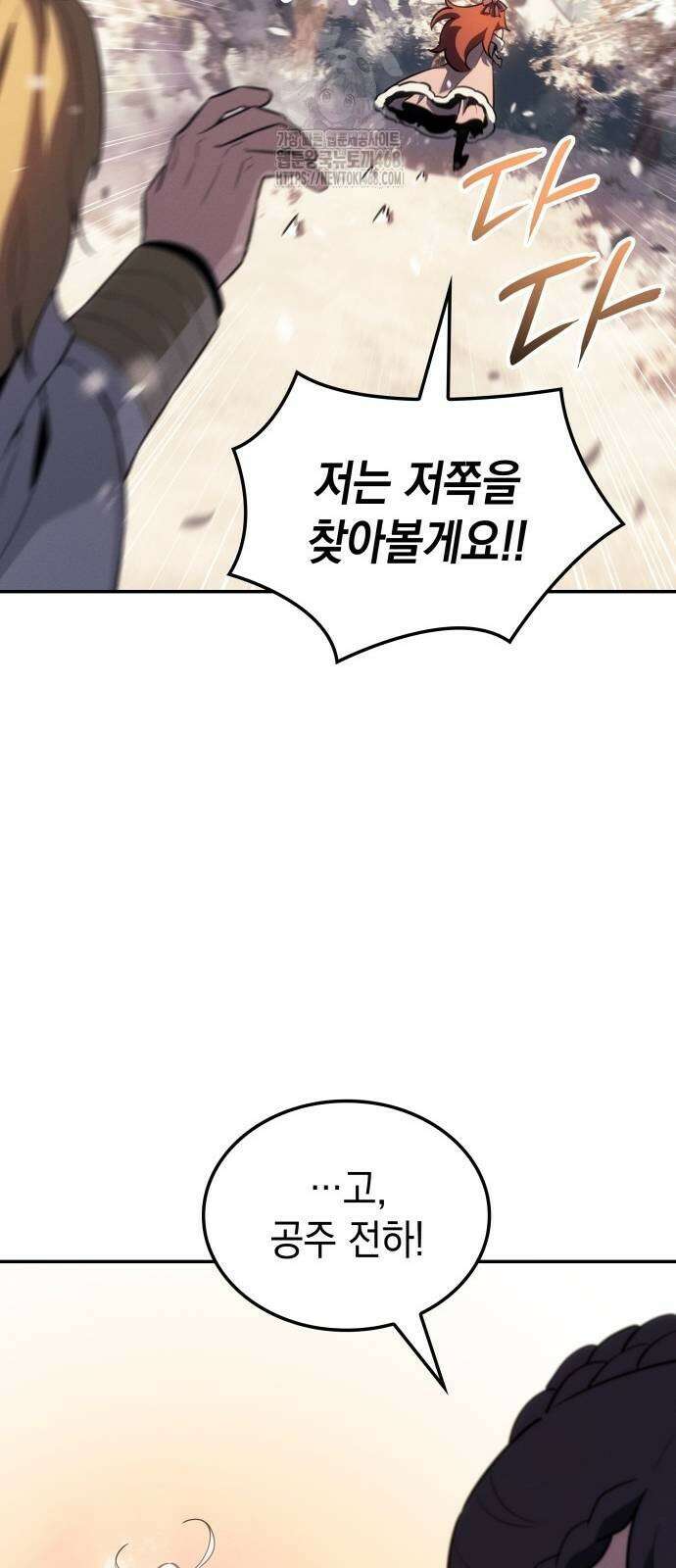 얼음군주 28화 47