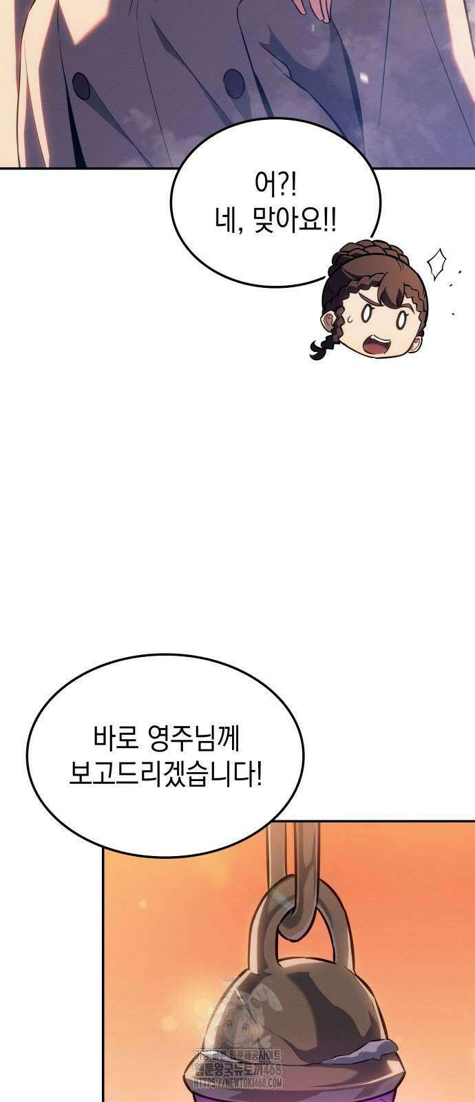 얼음군주 28화 54