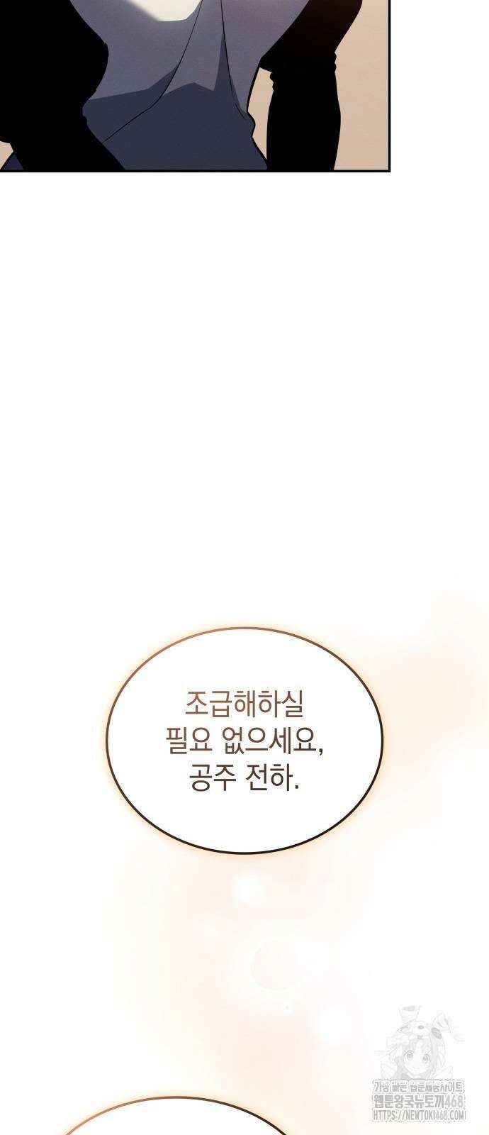 얼음군주 28화 60