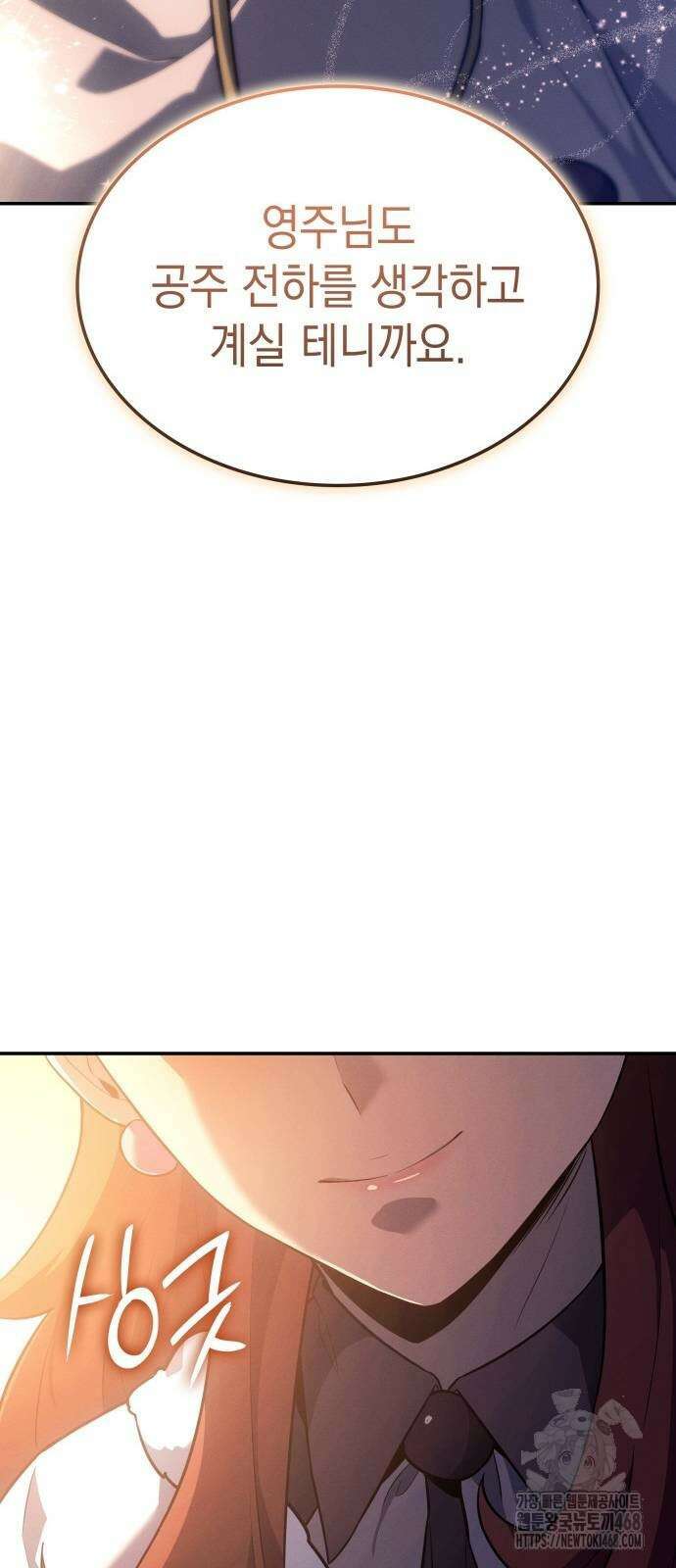 얼음군주 28화 62