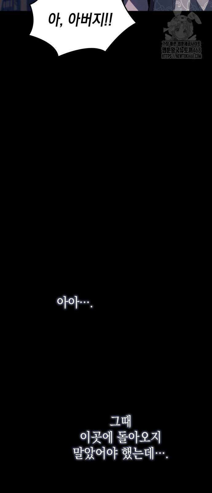 얼음군주 28화 84