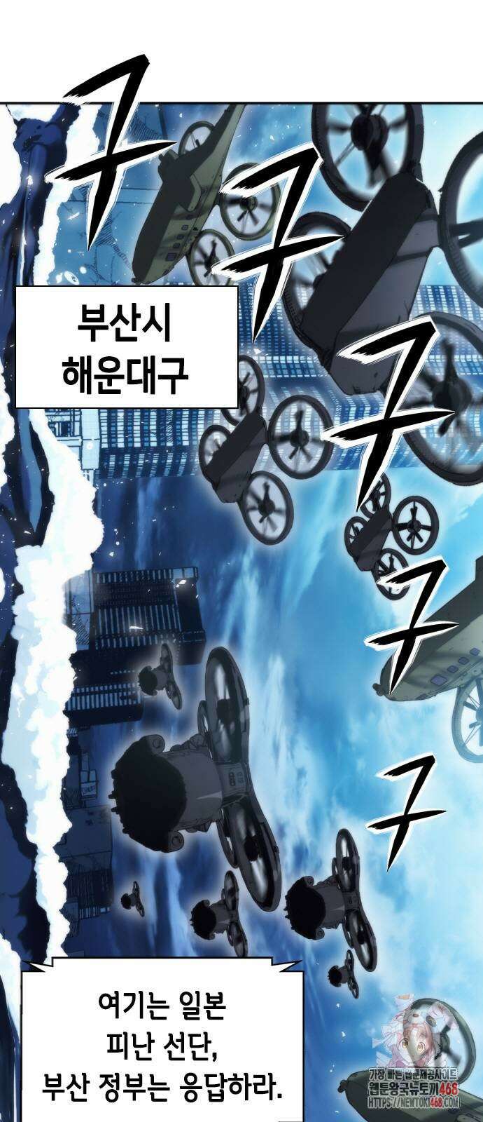 서울역 드루이드 202화 1