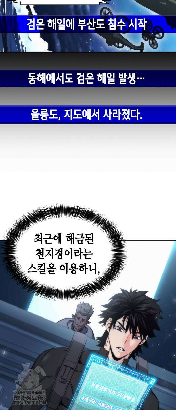 서울역 드루이드 202화 2