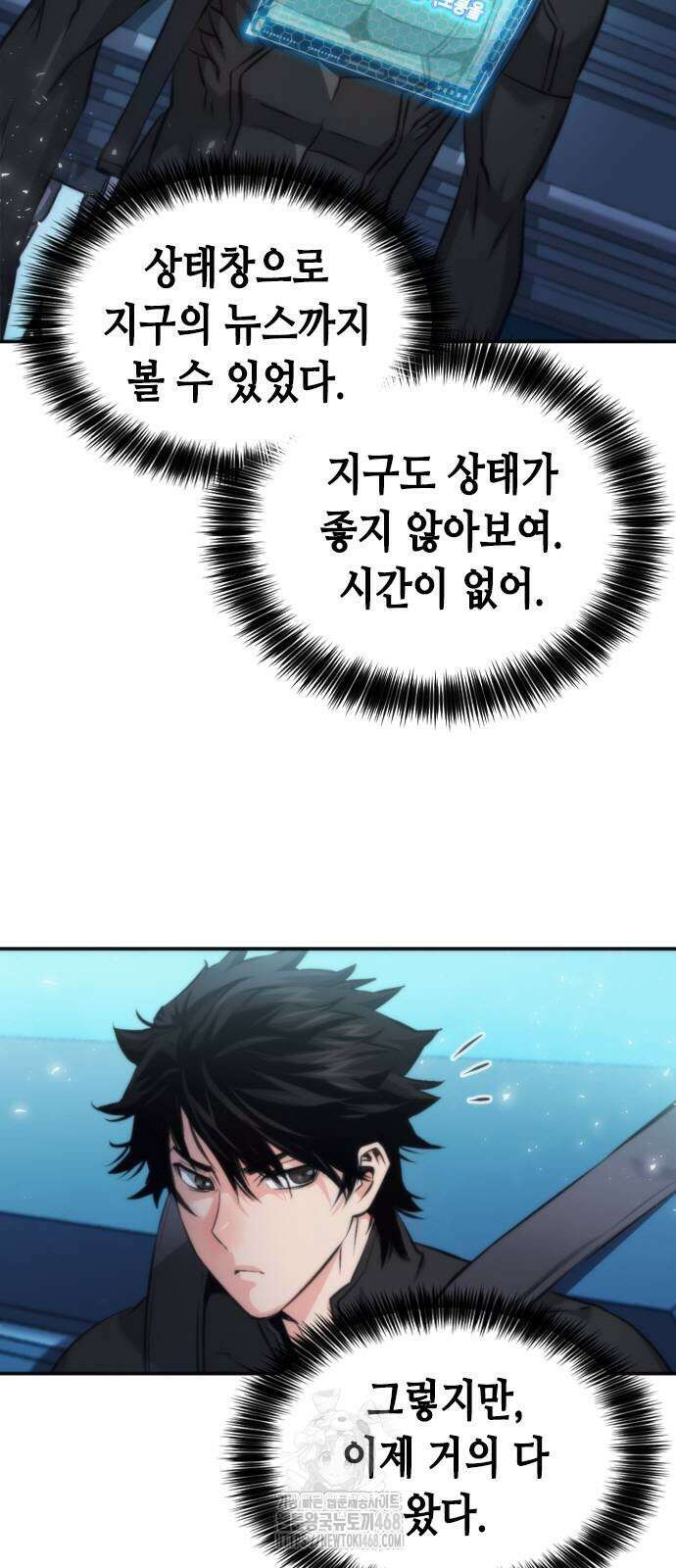 서울역 드루이드 202화 3