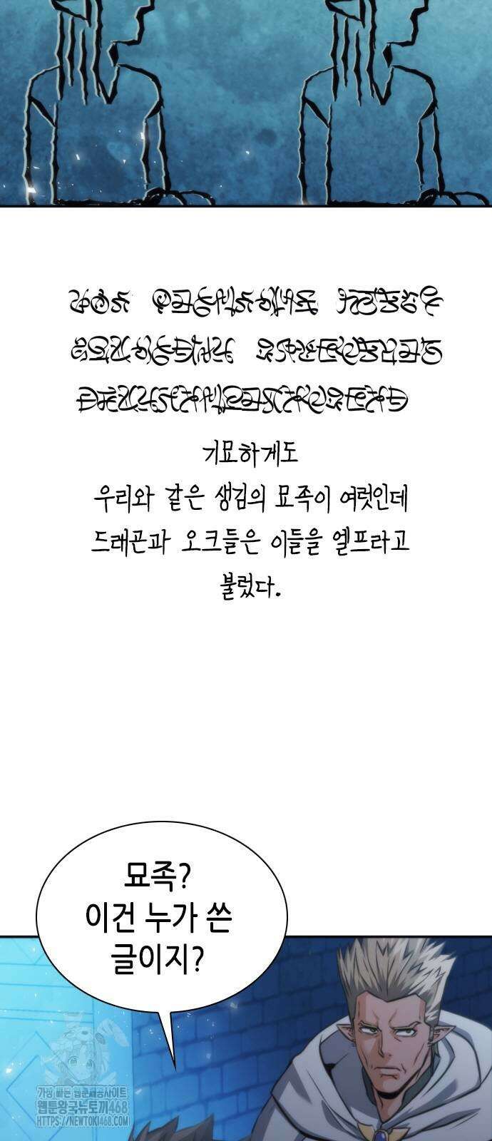 서울역 드루이드 202화 5