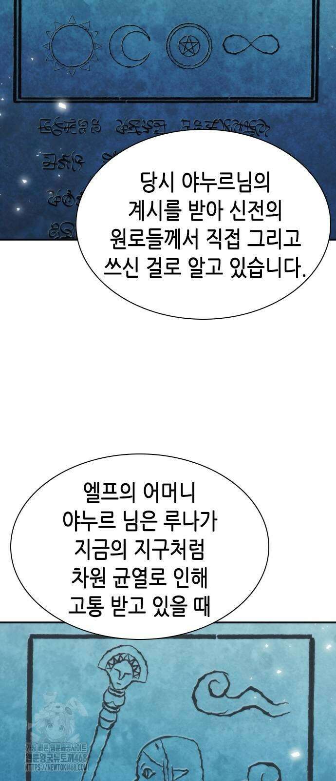 서울역 드루이드 202화 7