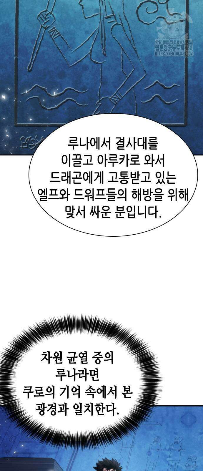 서울역 드루이드 202화 8