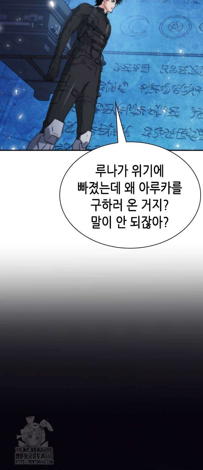 서울역 드루이드 202화 9