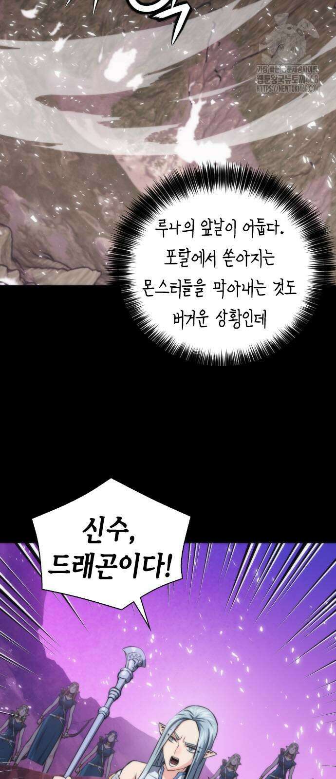 서울역 드루이드 202화 11