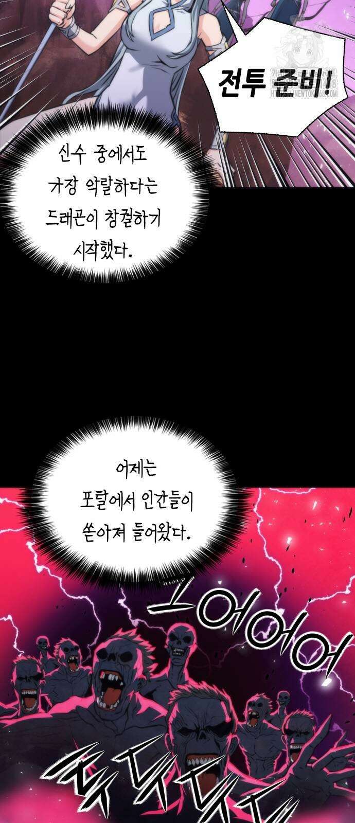 서울역 드루이드 202화 12