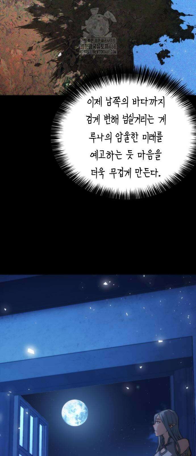 서울역 드루이드 202화 14