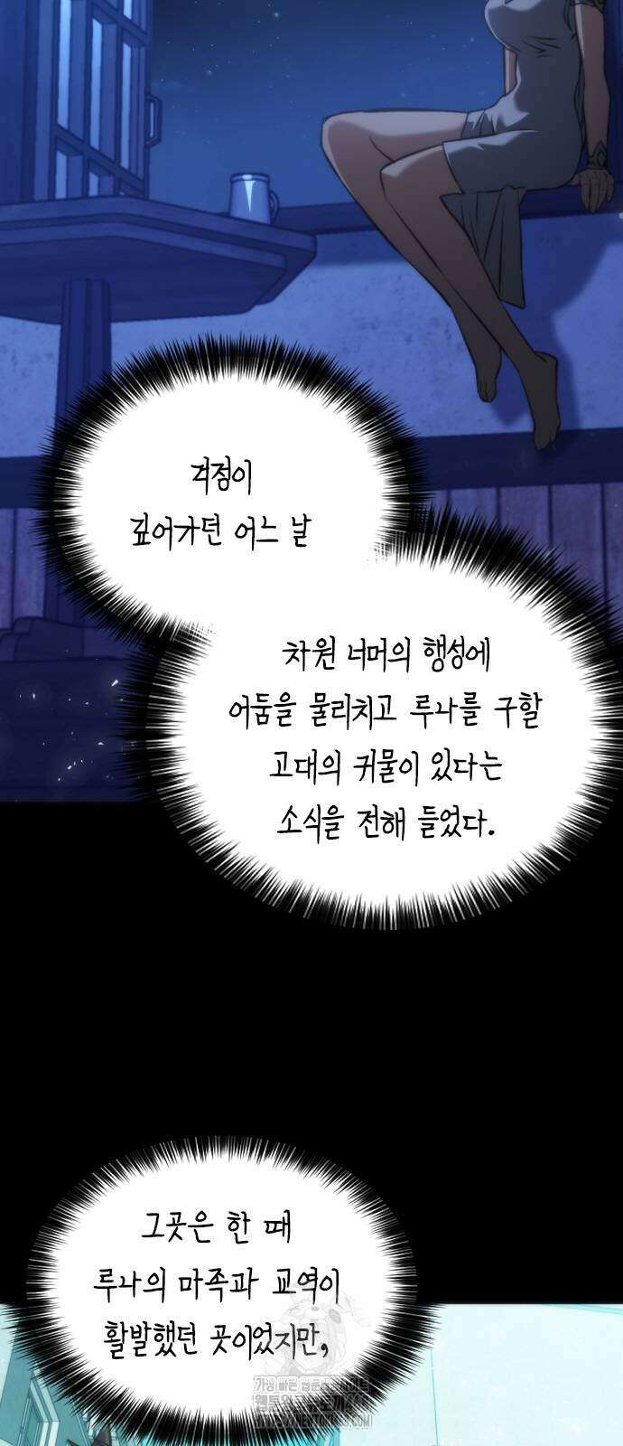 서울역 드루이드 202화 15