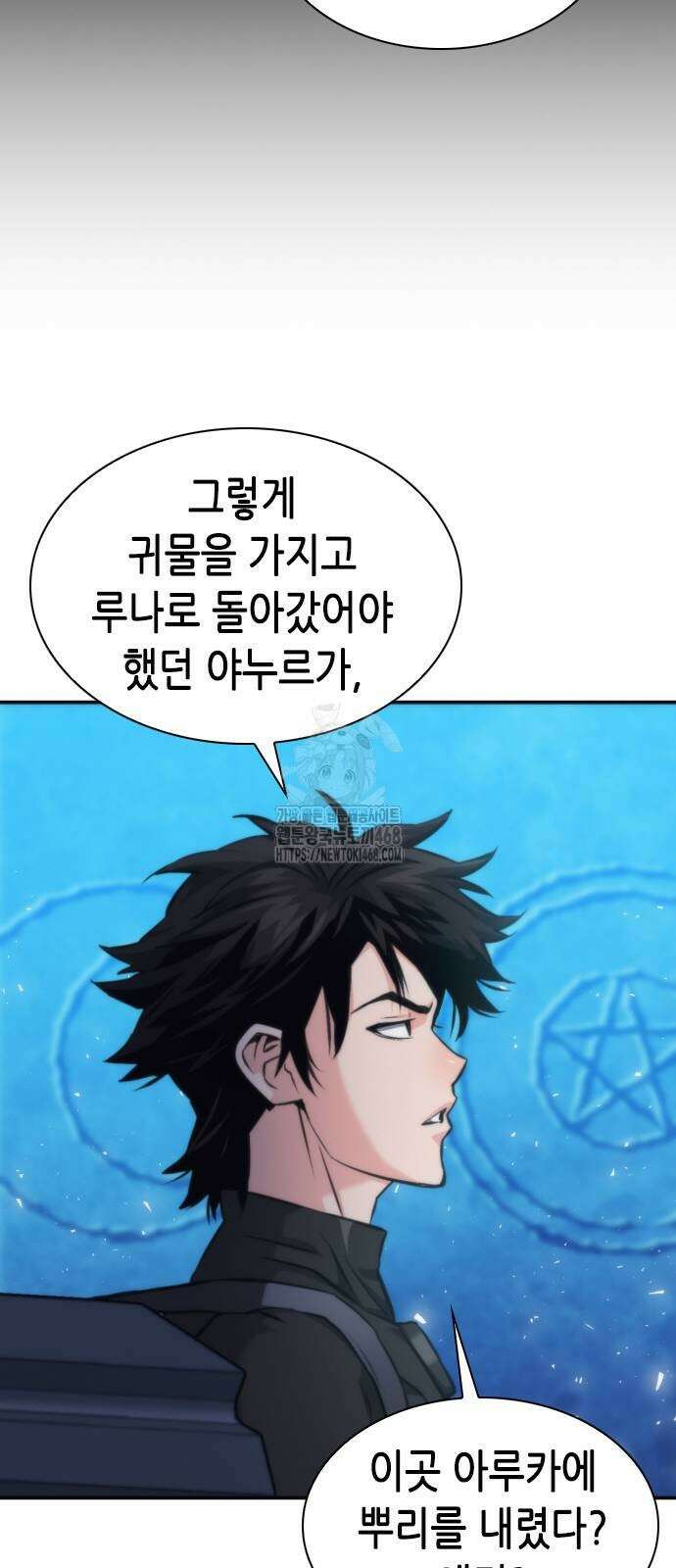서울역 드루이드 202화 20