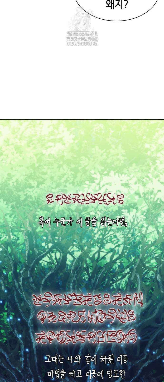 서울역 드루이드 202화 21