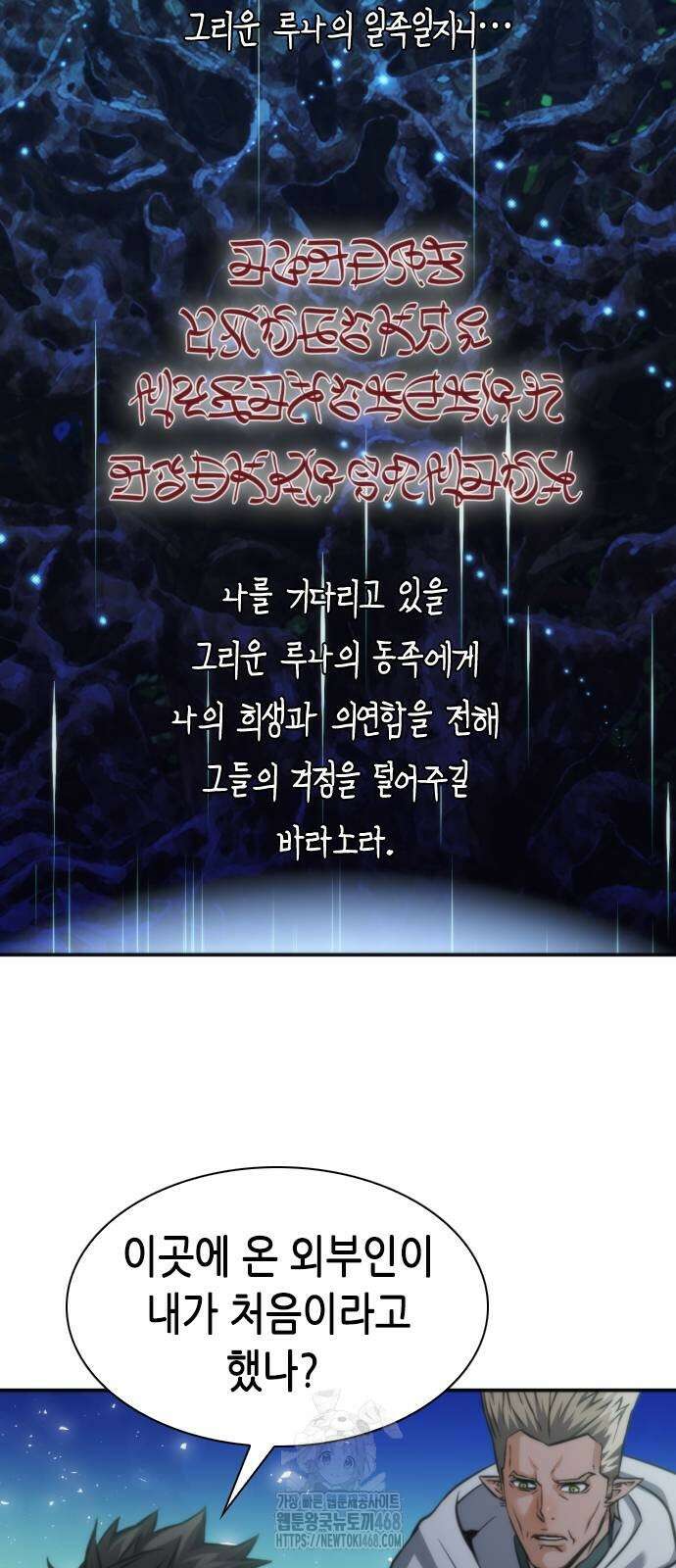 서울역 드루이드 202화 22