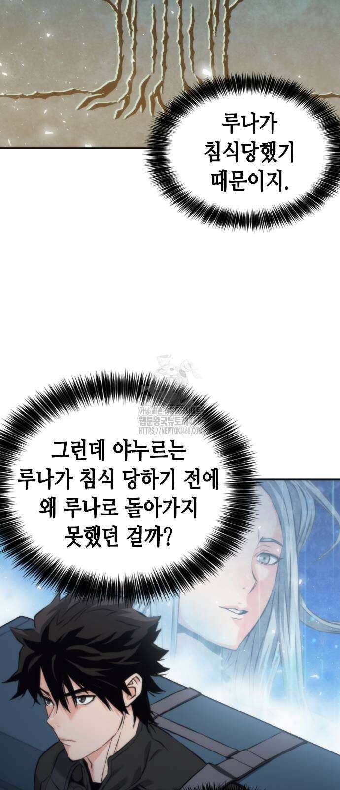 서울역 드루이드 202화 24