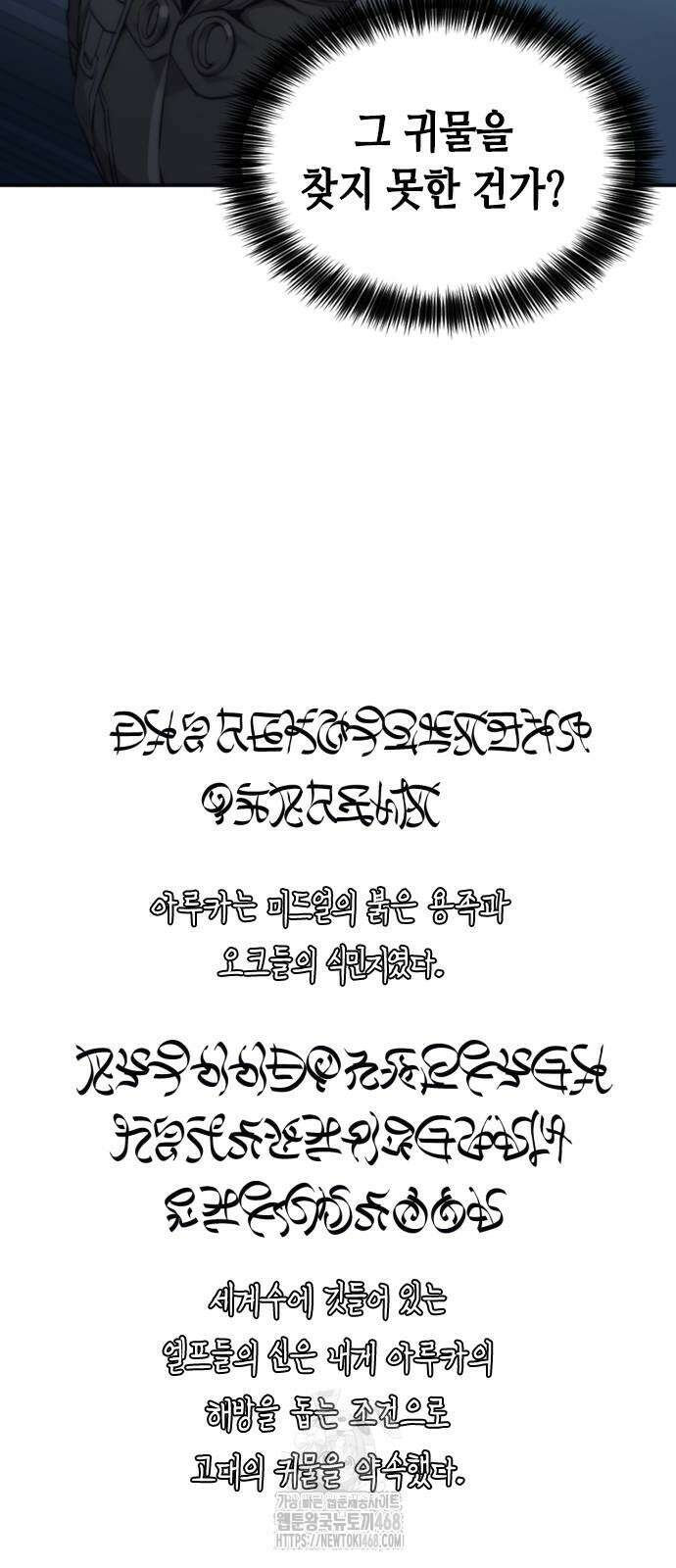 서울역 드루이드 202화 25