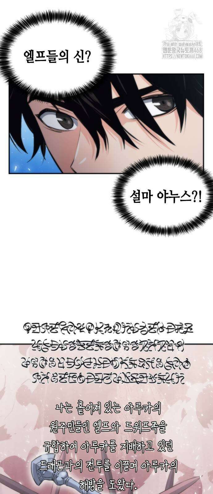 서울역 드루이드 202화 26