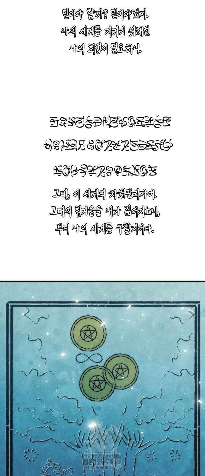 서울역 드루이드 202화 31
