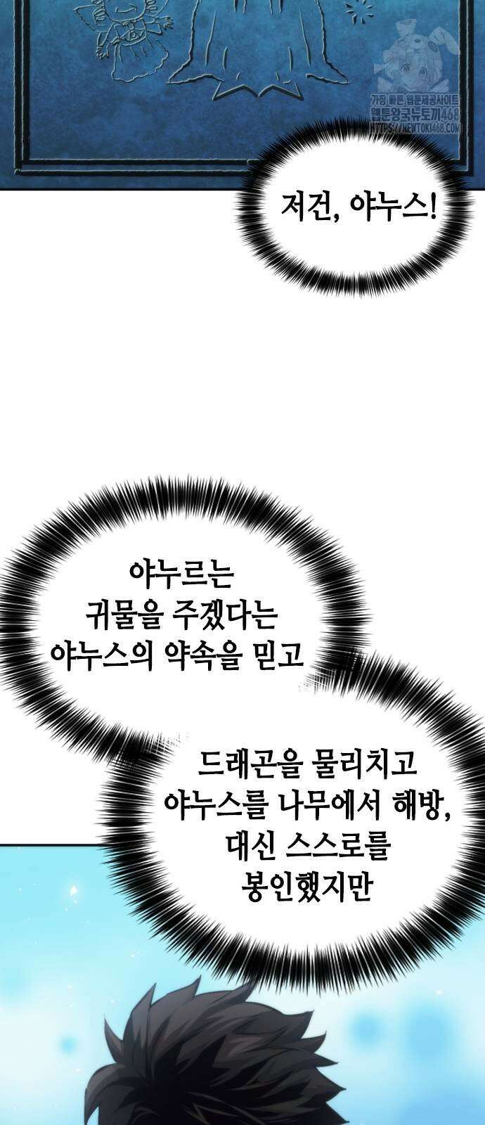 서울역 드루이드 202화 32