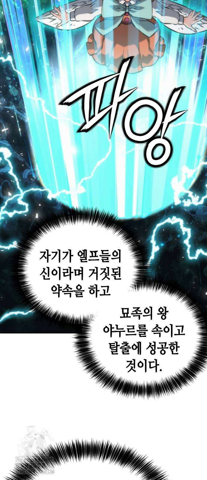 서울역 드루이드 202화 35