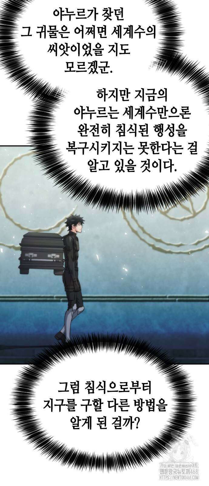 서울역 드루이드 202화 36