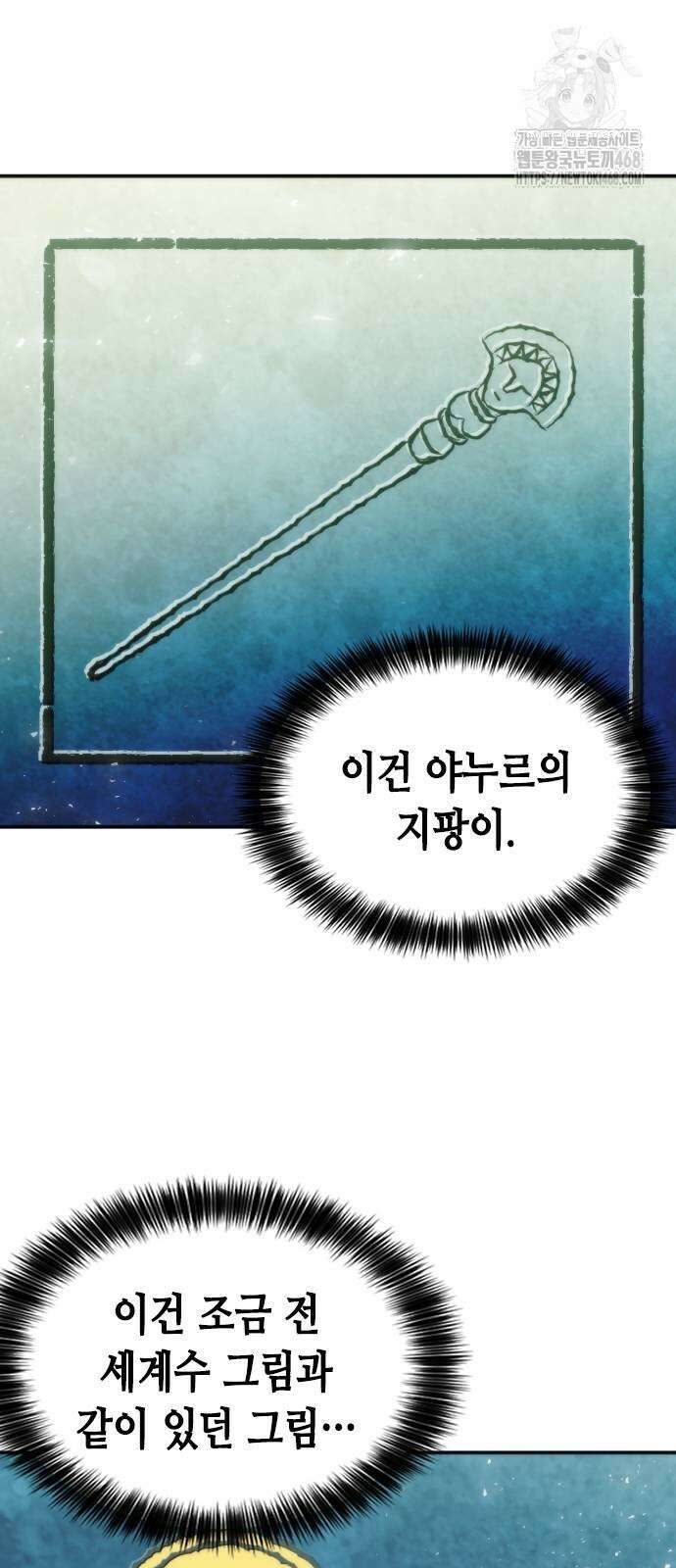 서울역 드루이드 202화 37