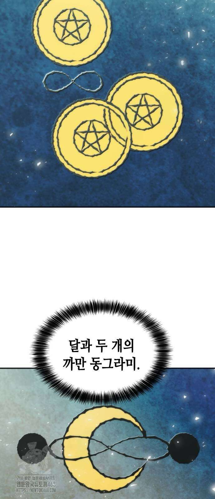 서울역 드루이드 202화 38