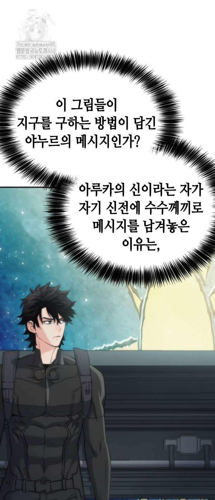서울역 드루이드 202화 40