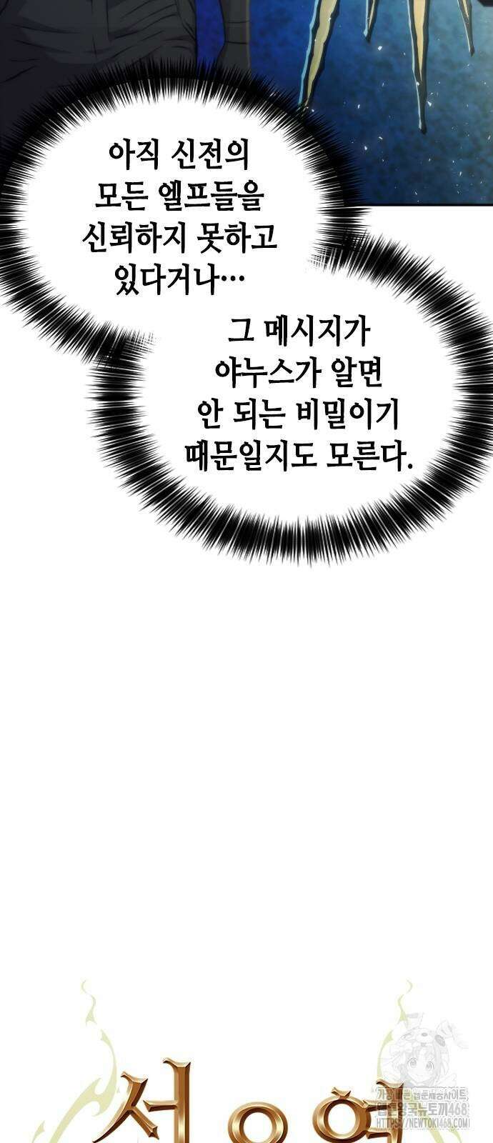 서울역 드루이드 202화 41