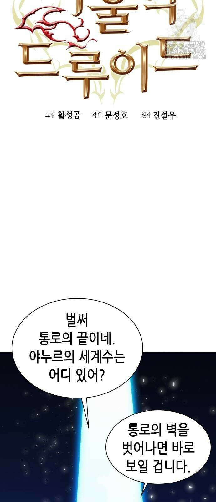 서울역 드루이드 202화 42