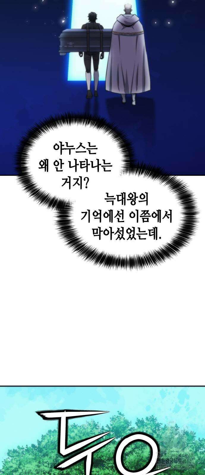 서울역 드루이드 202화 43