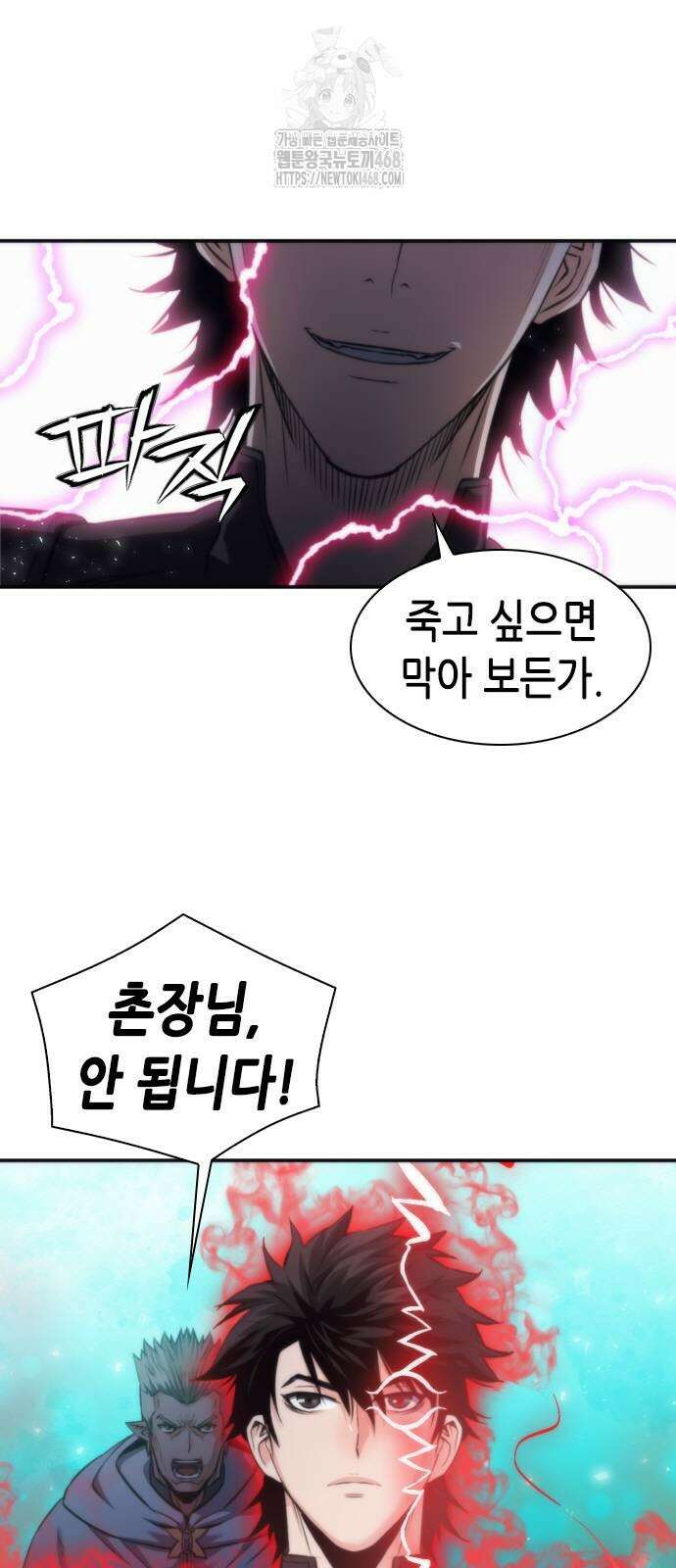 서울역 드루이드 202화 53