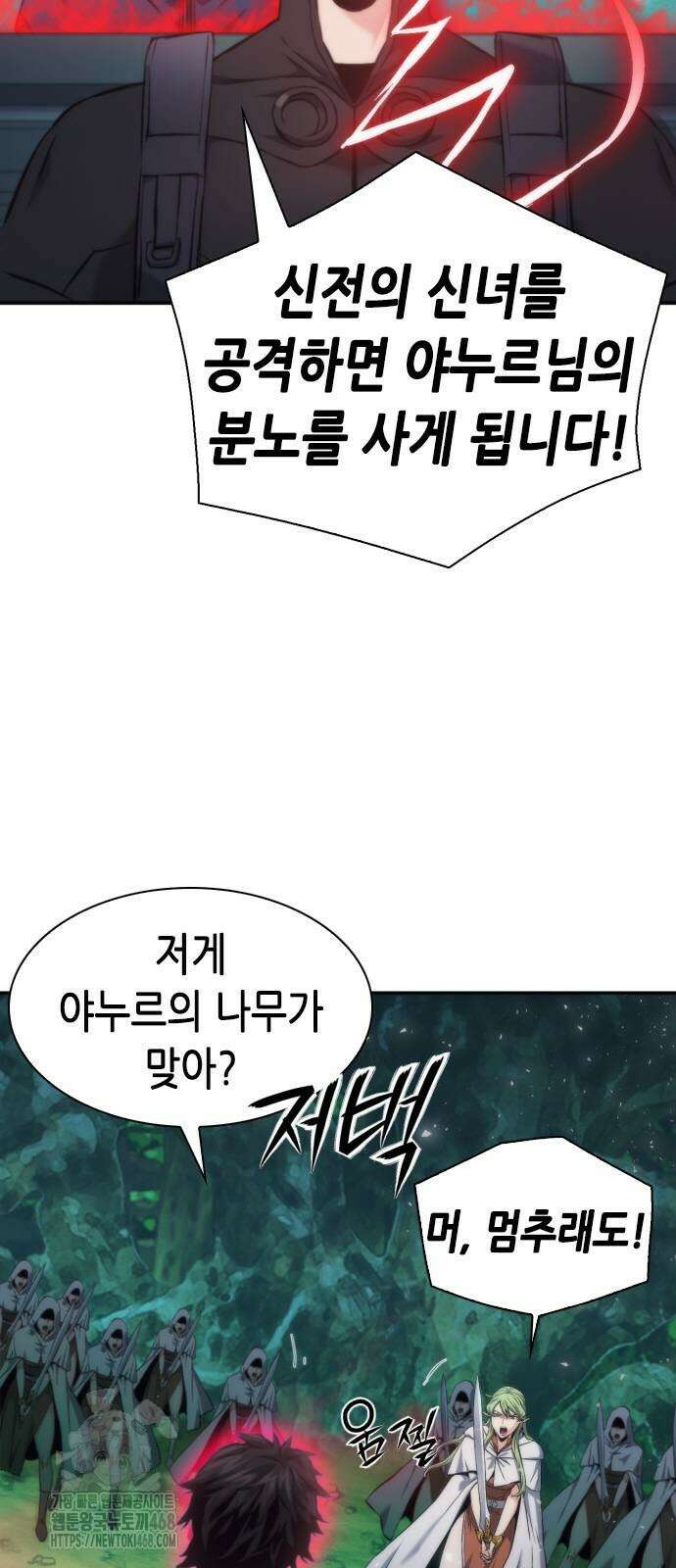 서울역 드루이드 202화 54