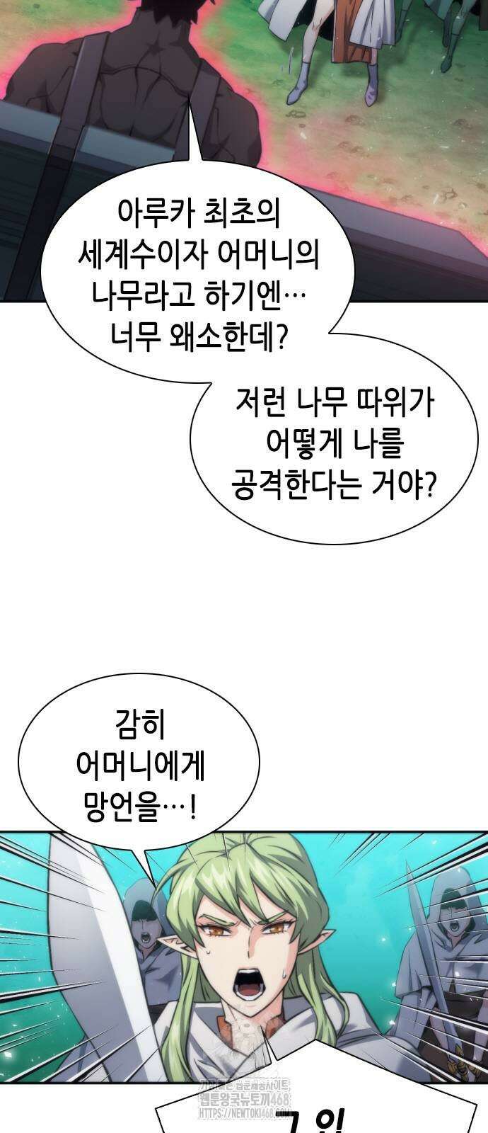 서울역 드루이드 202화 55