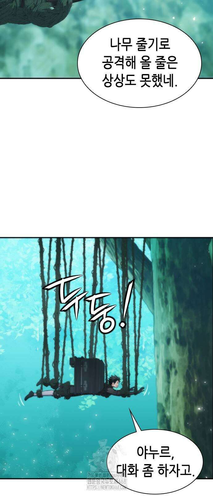 서울역 드루이드 202화 64