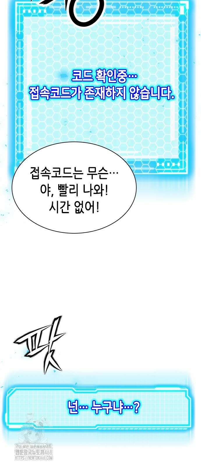 서울역 드루이드 202화 66