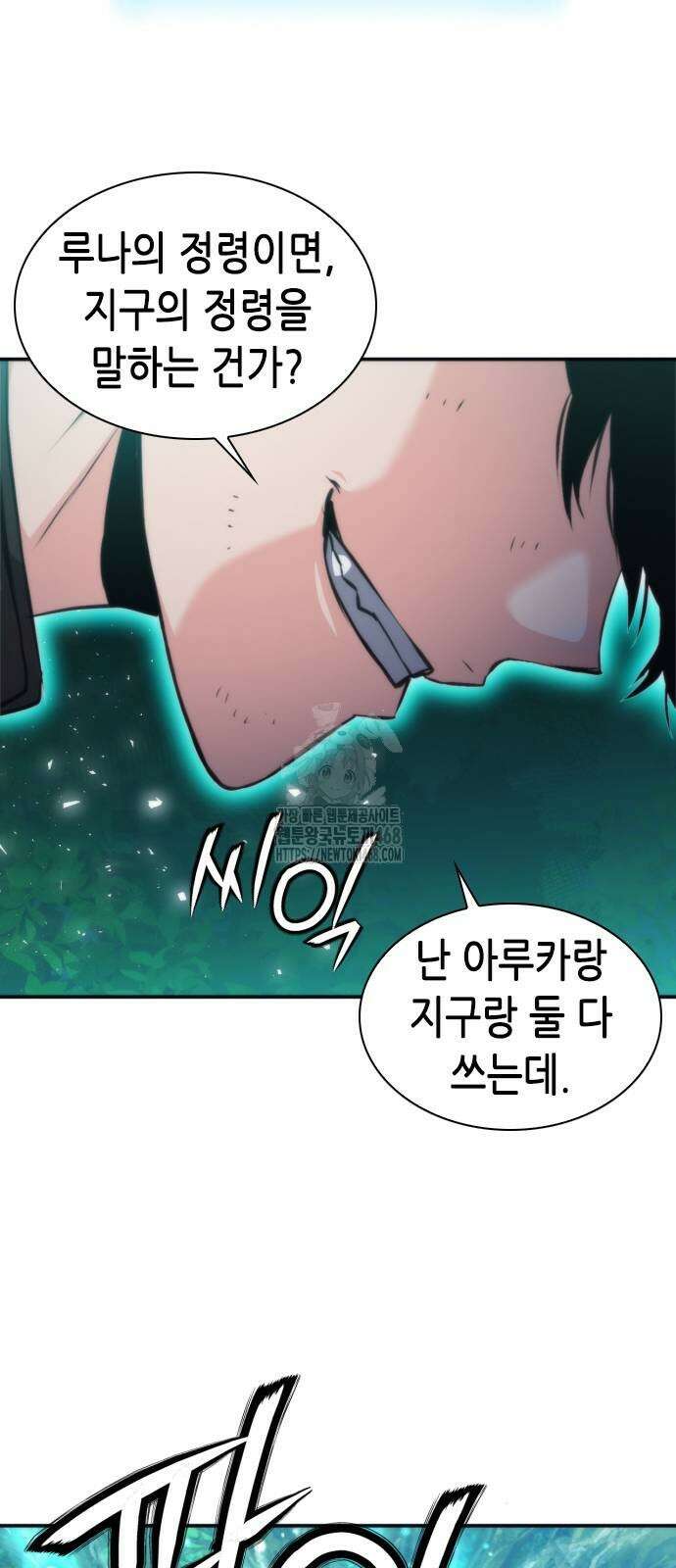 서울역 드루이드 202화 70