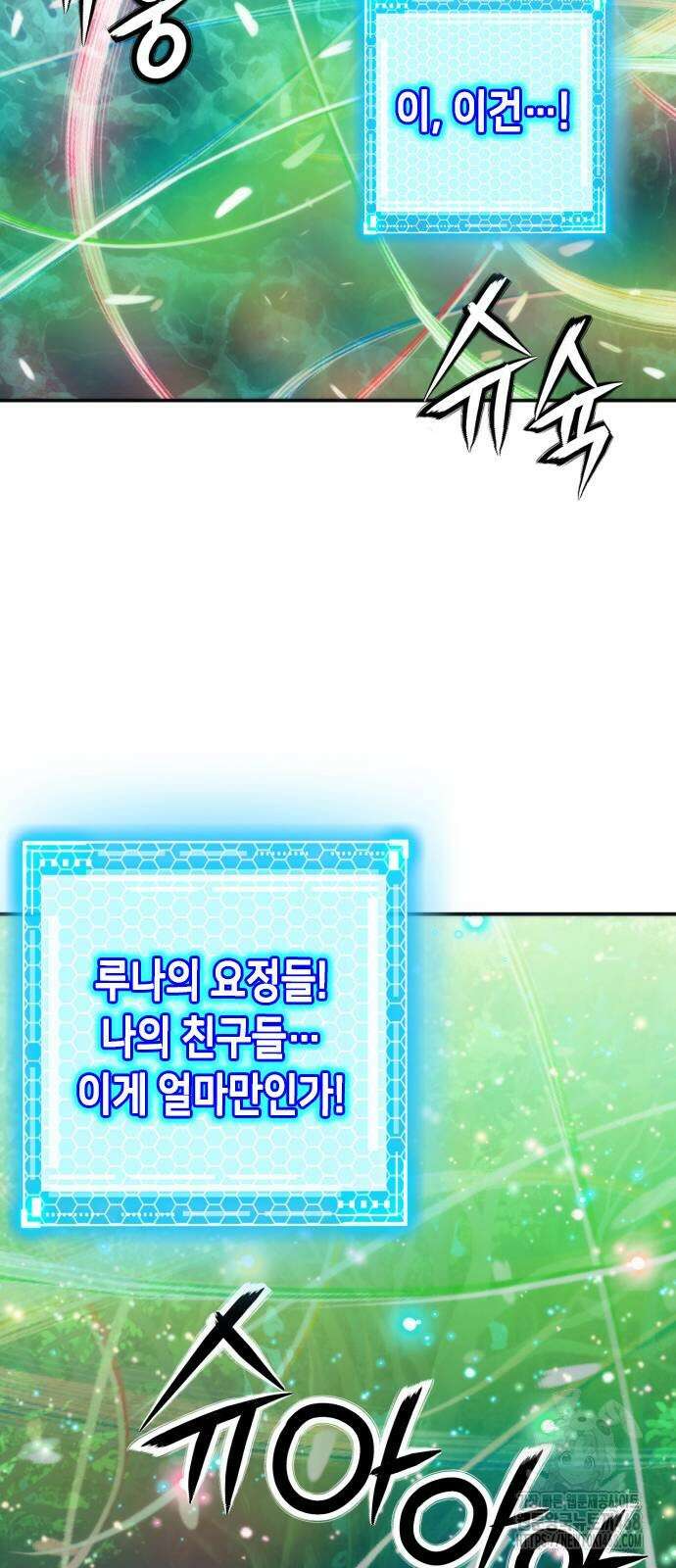 서울역 드루이드 202화 72