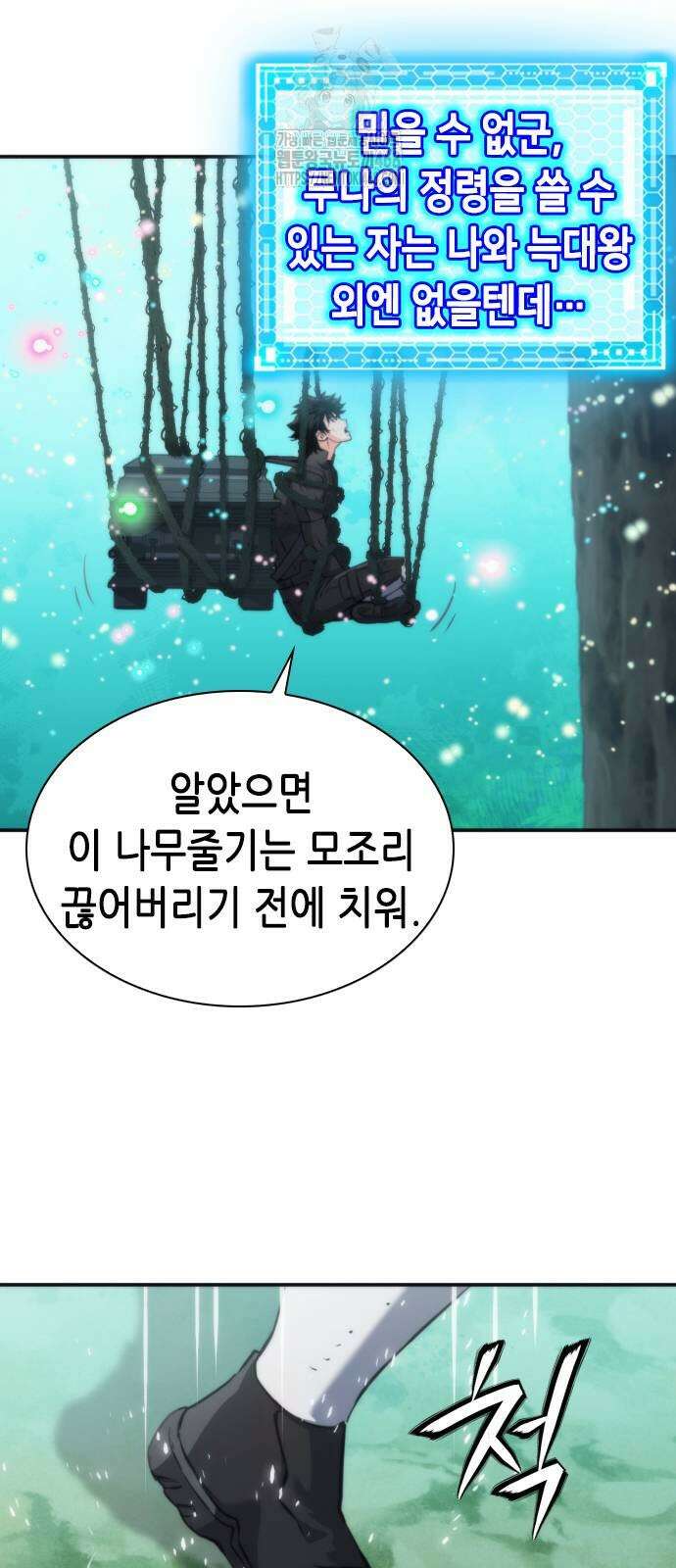 서울역 드루이드 202화 74
