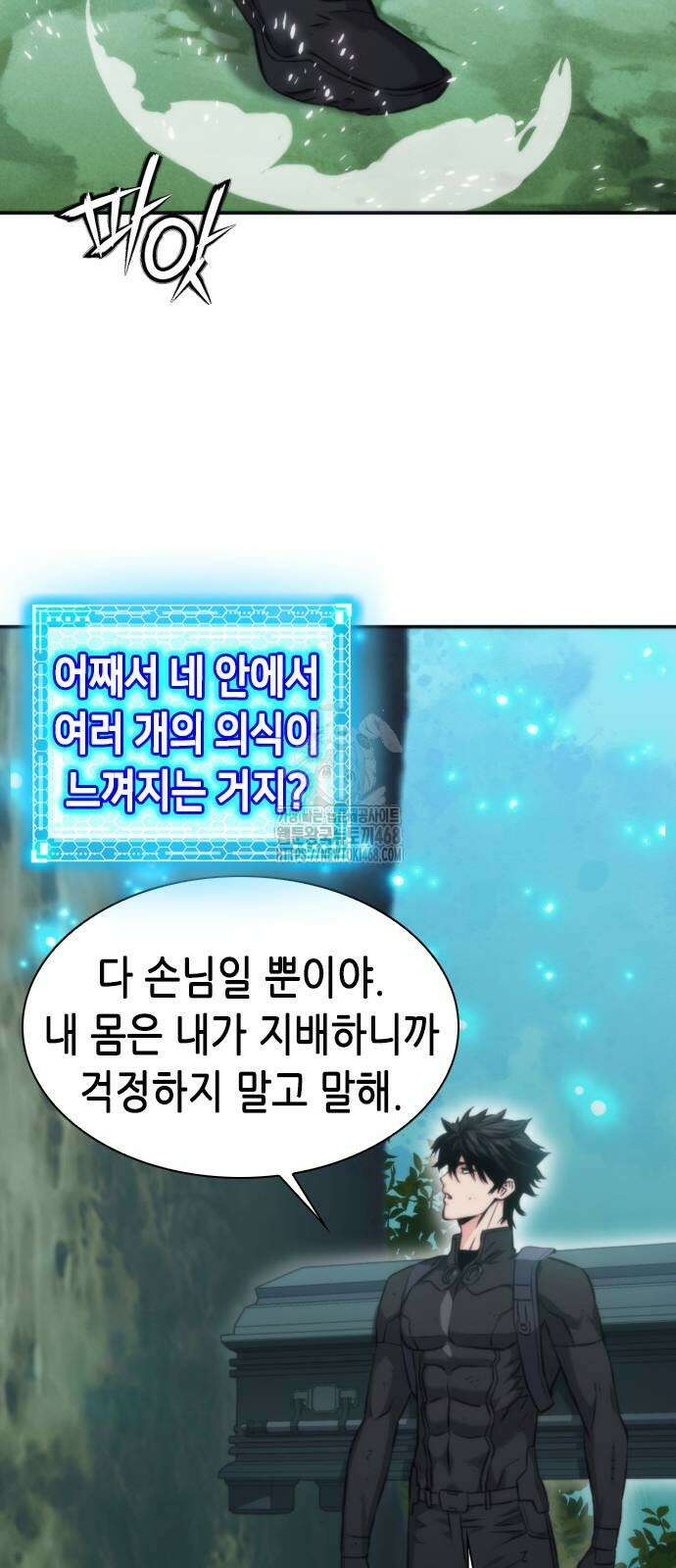 서울역 드루이드 202화 75