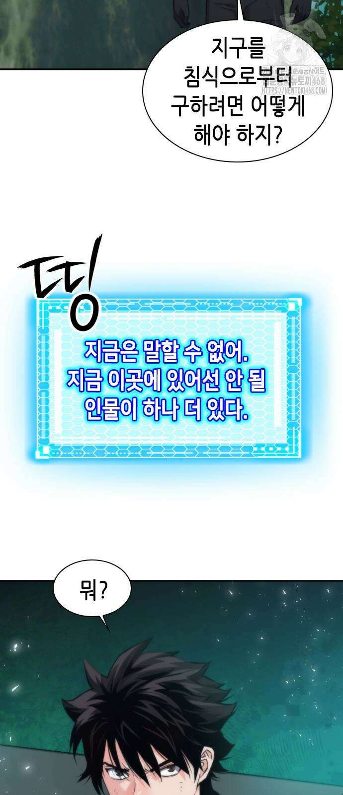 서울역 드루이드 202화 76