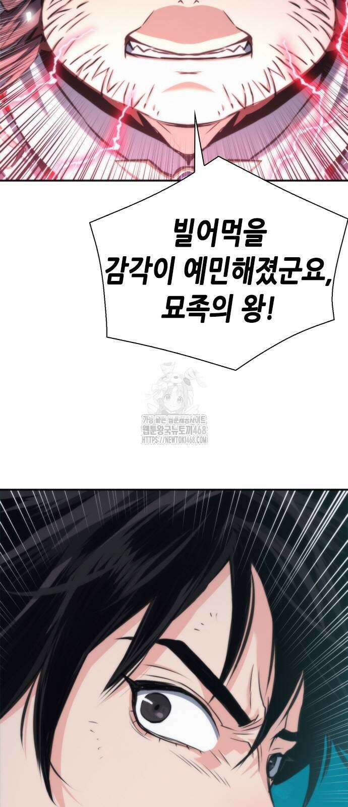 서울역 드루이드 202화 81