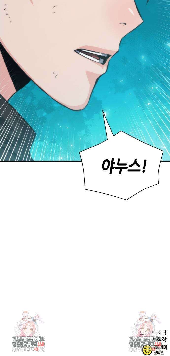 서울역 드루이드 202화 82