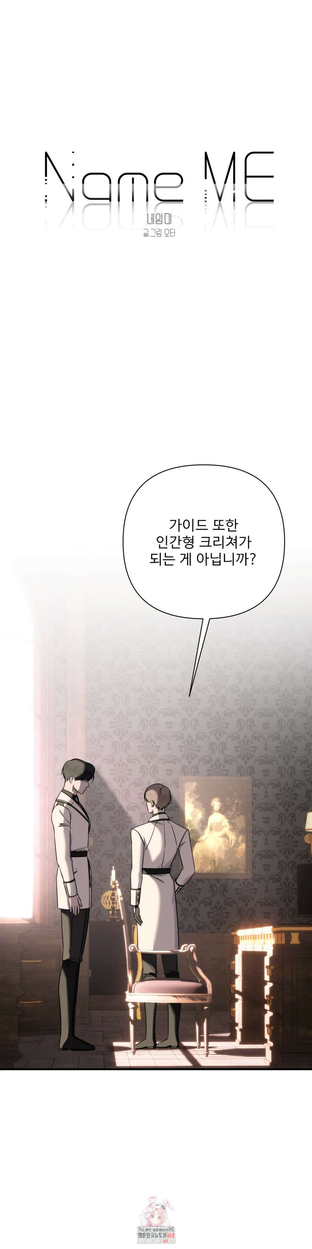 네임 미 19화 1
