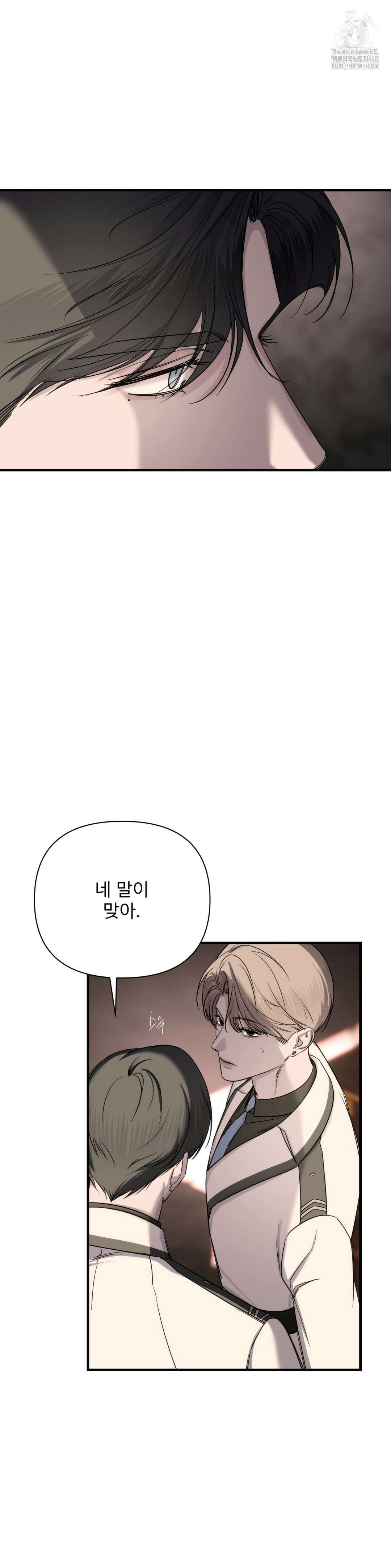 네임 미 19화 2