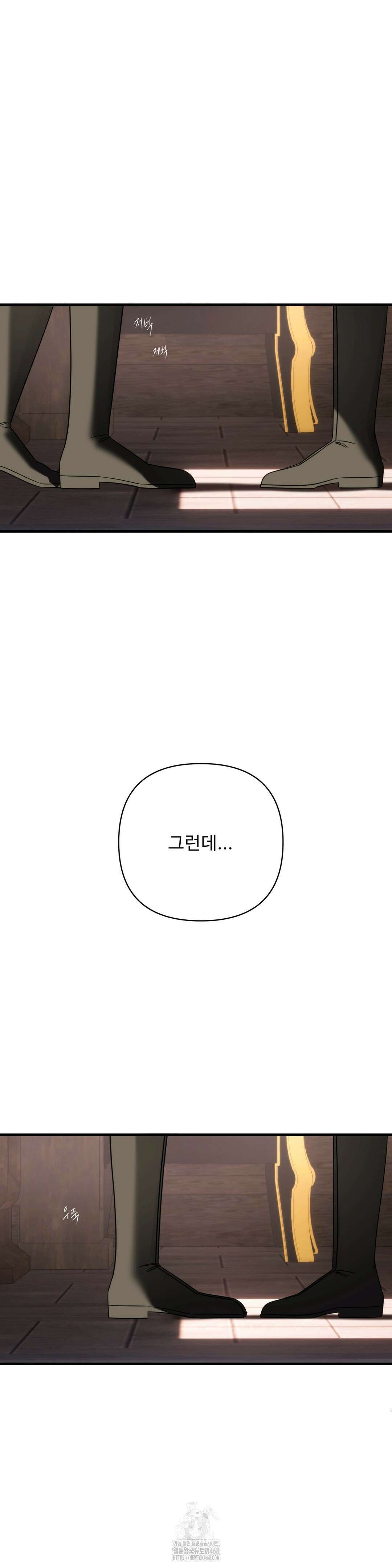 네임 미 19화 3